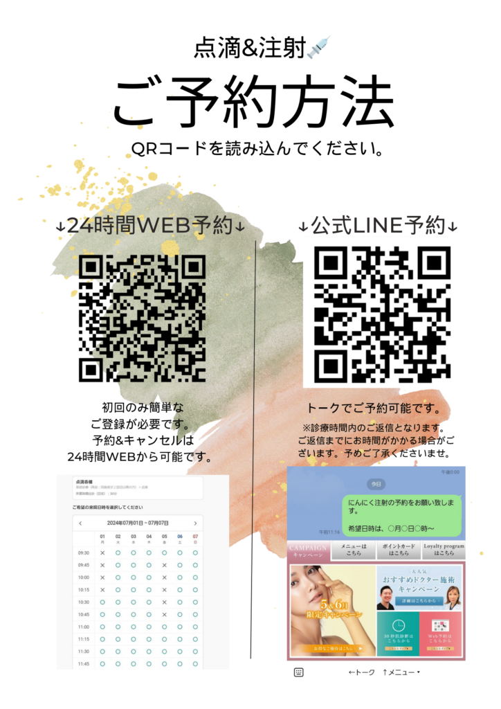 にんにく注射💉便利な予約制
