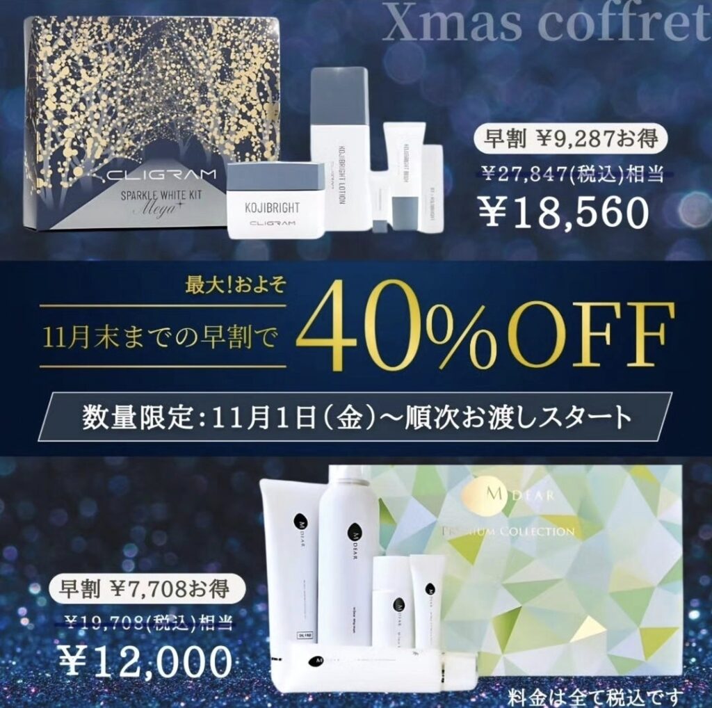 クリスマスコフレ♪