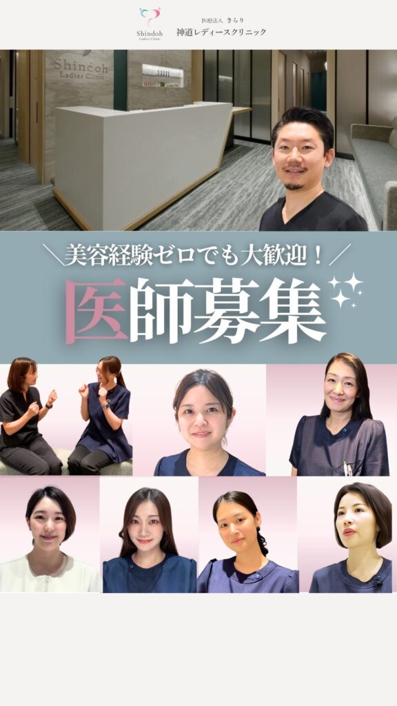 ✨医師募集｜神道レディースクリニック　大阪市内からも通いやすい♪