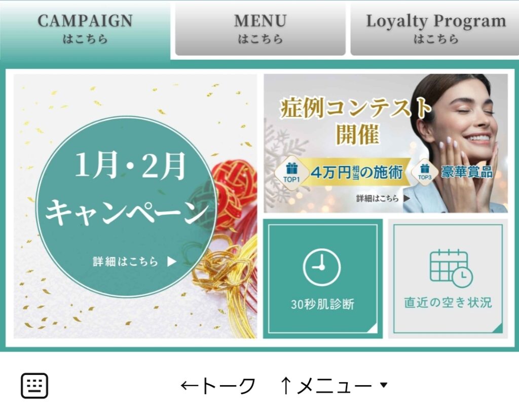 【1〜2月限定】新春美容医療キャンペーン｜シミ・肝斑・毛穴・たるみ治療なら神道レディースクリニック