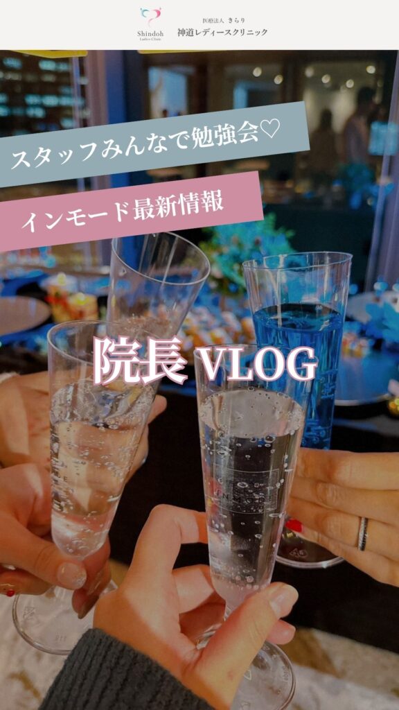 【専門医監修】同じ「インモード」でも効果が違う？結果に差が出る理由と当院の取り組み｜神道レディースクリニック