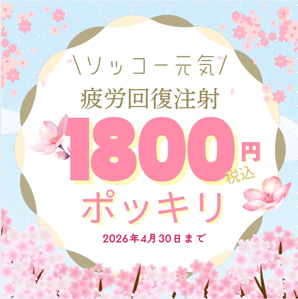 【大阪/門真・守口】にんにく注射で疲労回復|即効性あり・4月限定キャンペーン💉