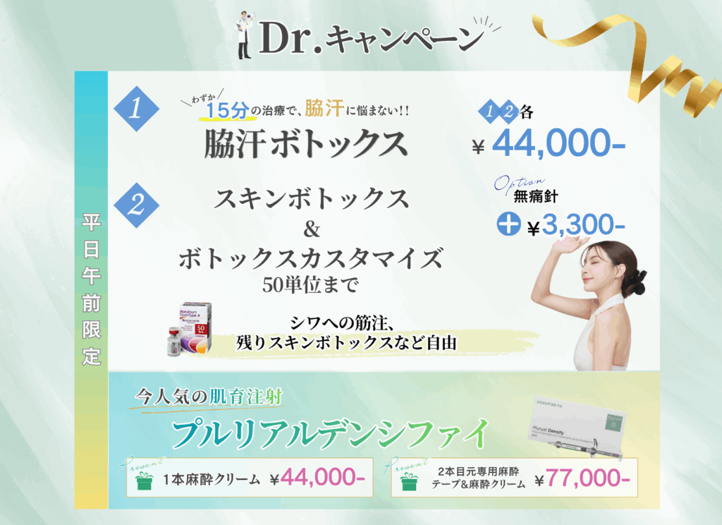 【大阪の美容皮膚科】夏前に人気急上昇！脇ボトックスで汗・ニオイ対策を始めませんか？