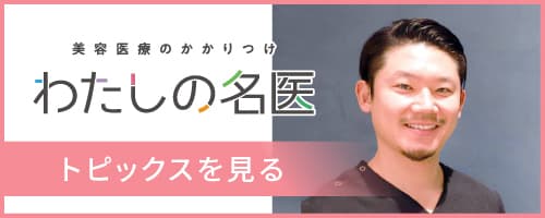神道レディースクリニック(門真市／大日駅）｜ 美容医療のかかりつけ医 わたしの名医