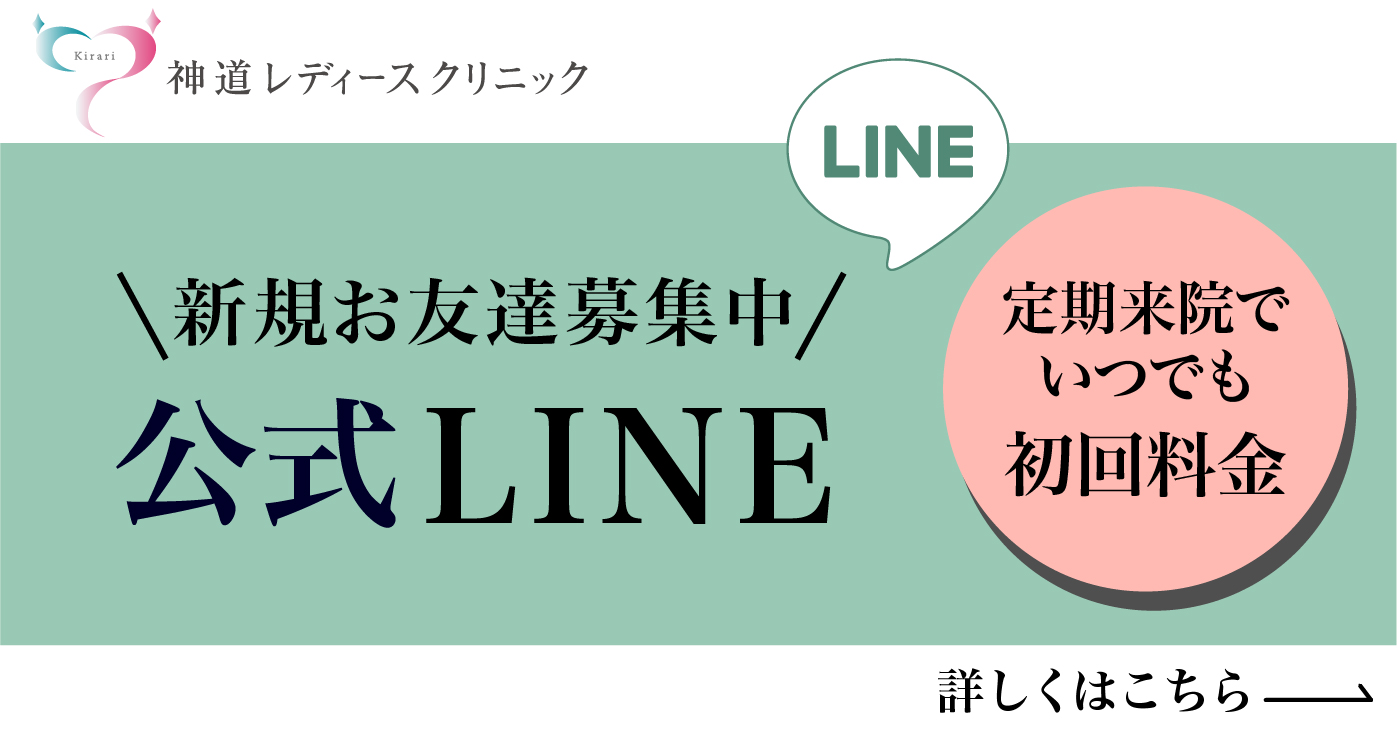 公式LINE新規お友達募集中